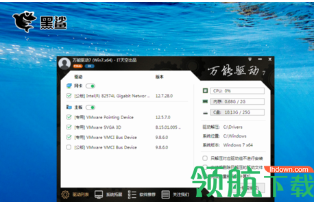 黑鲨装机大师官方版