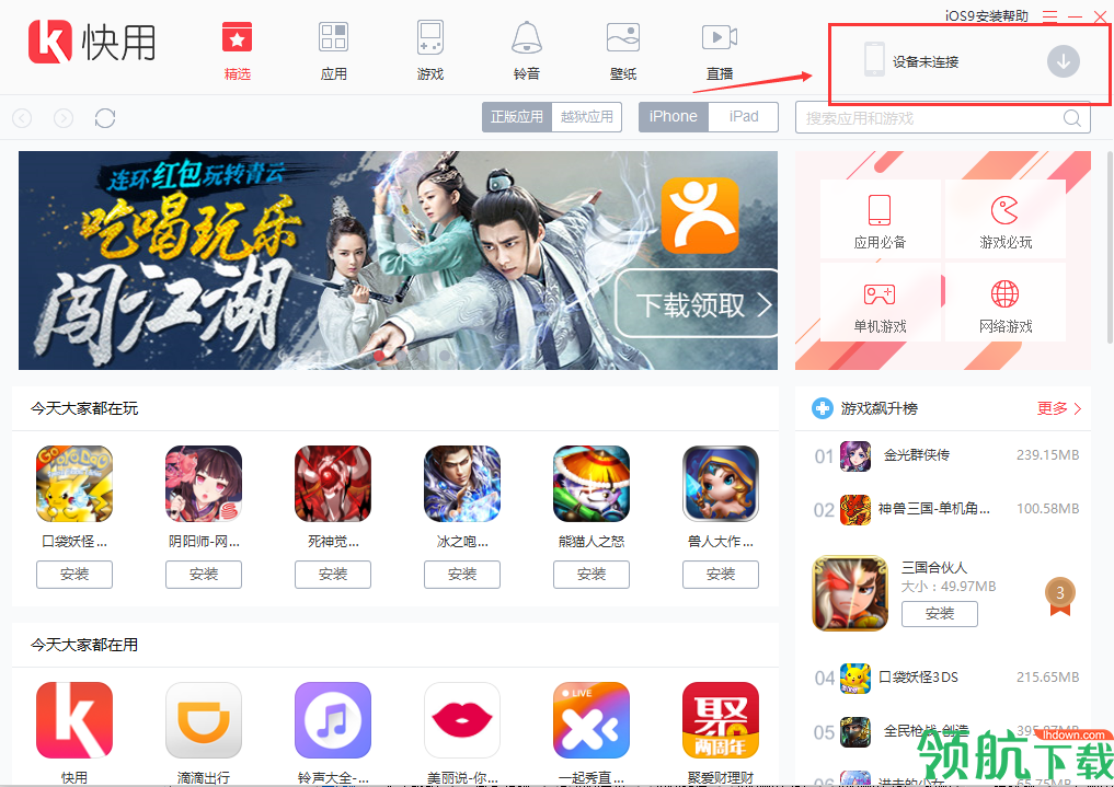 快用苹果助手官方版