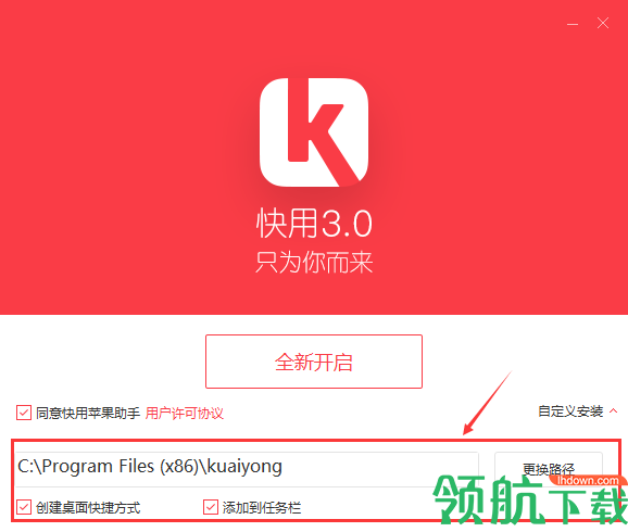 快用苹果助手官方版