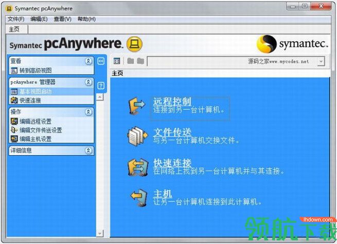 pcanywhere中文破解版