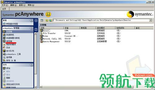 pcanywhere中文破解版