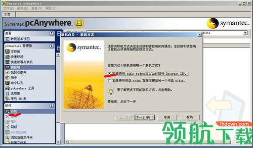 pcanywhere中文破解版