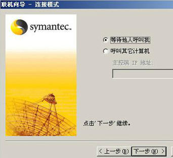 pcanywhere中文破解版