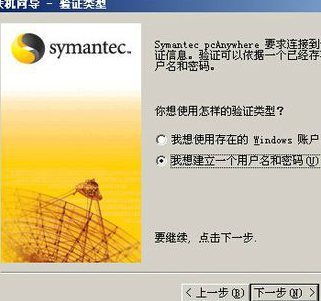 pcanywhere中文破解版
