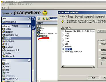 pcanywhere中文破解版