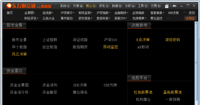 东方财富通L1决策版
