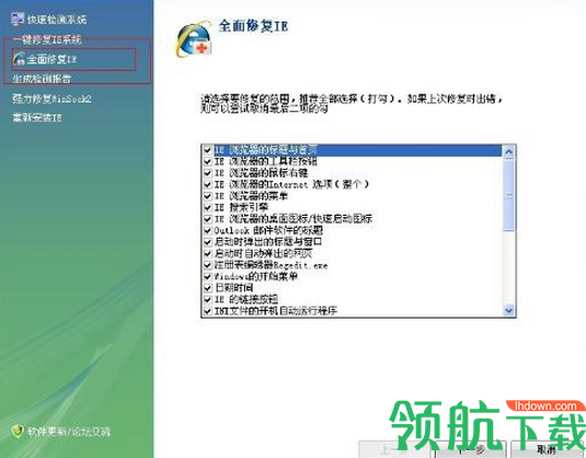 超级兔子ie修复专家