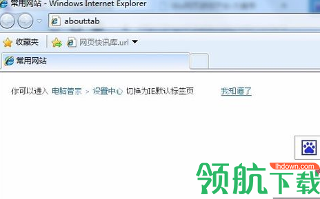 超级兔子ie修复专家