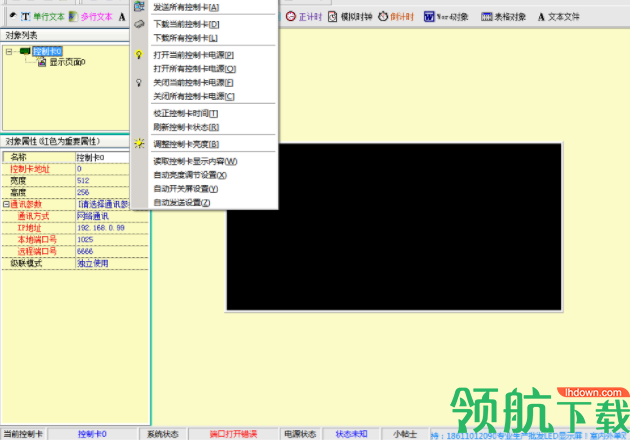 visionshow控制卡官方版