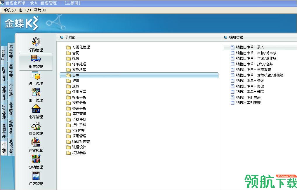 金蝶k3进销存软件官方版