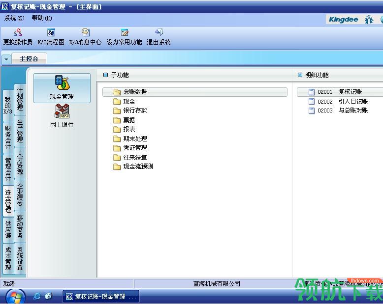 金蝶k3进销存软件官方版