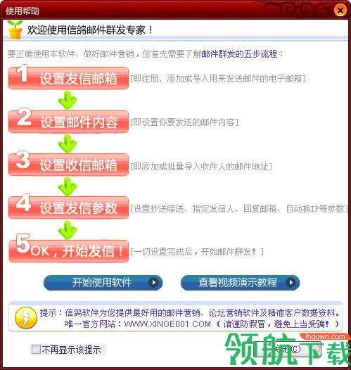 信鸽邮件群发官方版