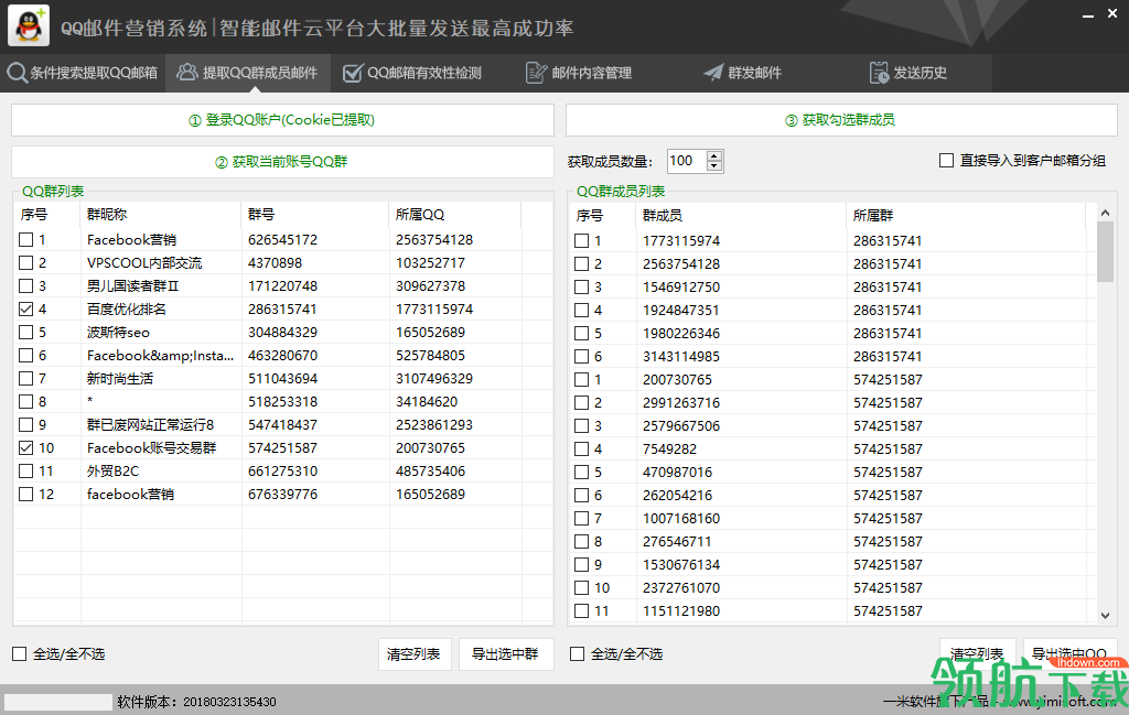 一米智能邮件群发软件官方版