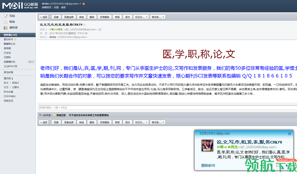 一米智能邮件群发软件官方版