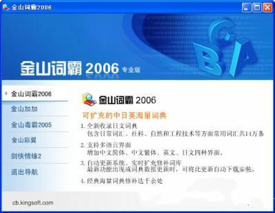 金山词霸2006专业二合一版