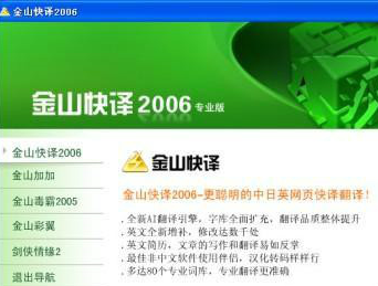 金山词霸2006专业二合一版