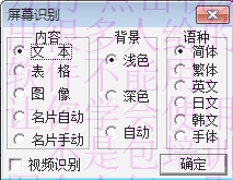 超强orc识别软件破解版