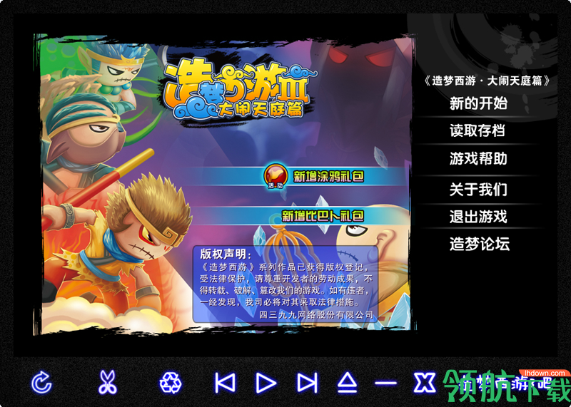 造梦西游3桌面官方版