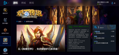 wow暴雪修复工具