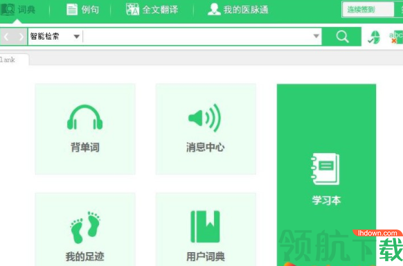 新编全医药学大词典破解版