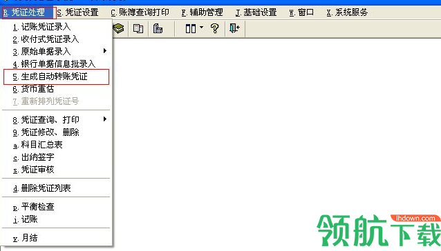 新中大财务软件官方版