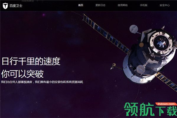 百度卫士官方版