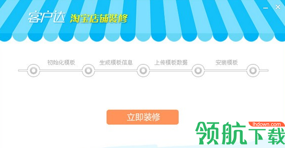 客户达装修助手官方版