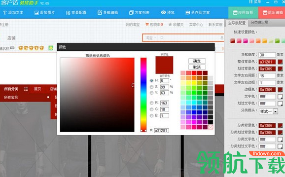 客户达装修助手官方版