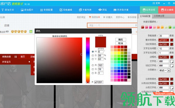 客户达装修助手官方版