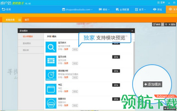 客户达装修助手官方版