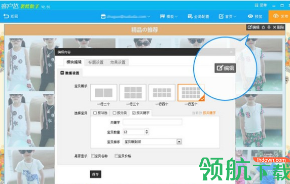 客户达装修助手官方版