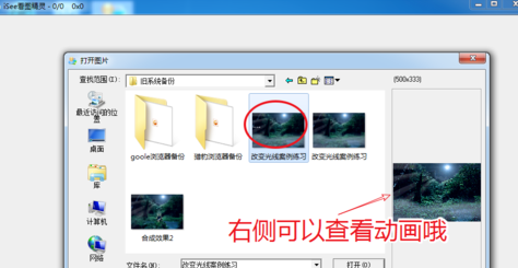 Isee看图精灵破解版