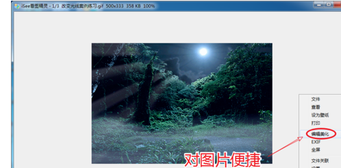 Isee看图精灵破解版