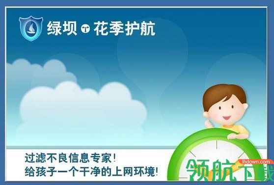 绿坝花季护航官方版