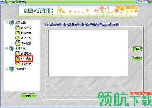 绿坝花季护航官方版