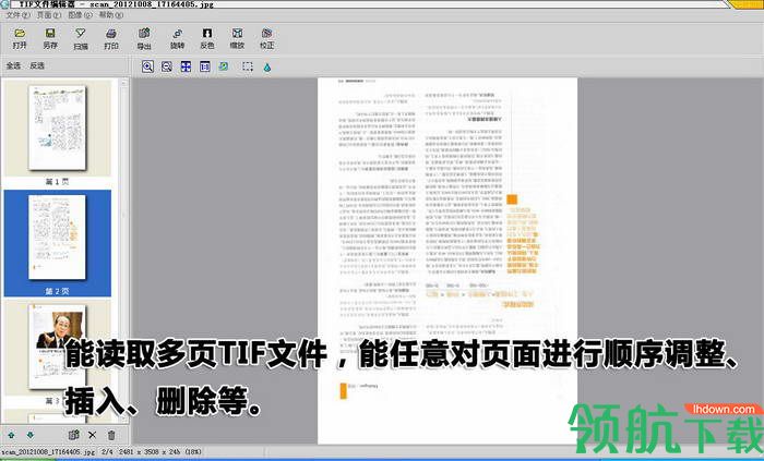 TIF编辑器官方版