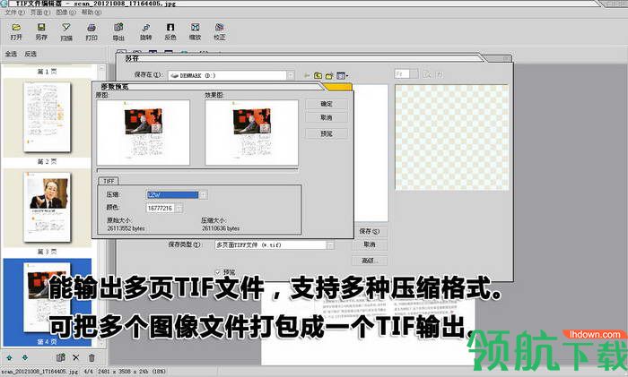 TIF编辑器官方版