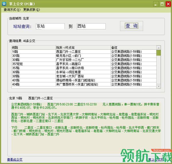 掌上公交电脑版