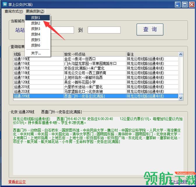 掌上公交电脑版