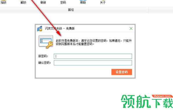 闪灵文件夹锁官方版