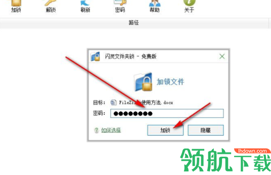 闪灵文件夹锁官方版