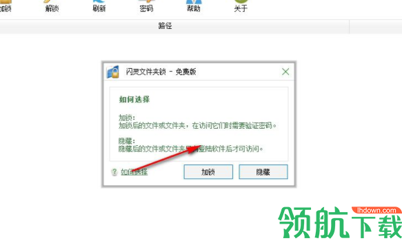闪灵文件夹锁官方版