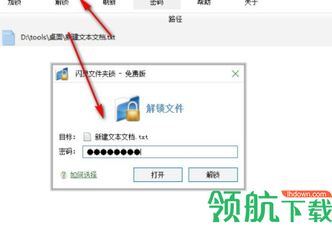 闪灵文件夹锁官方版
