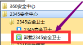 2345安全卫士官方版