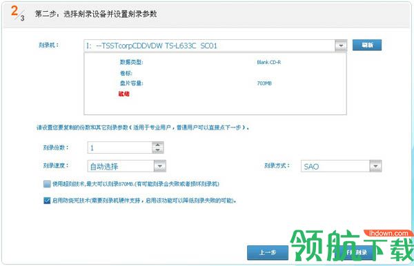 光盘刻录大师官方版