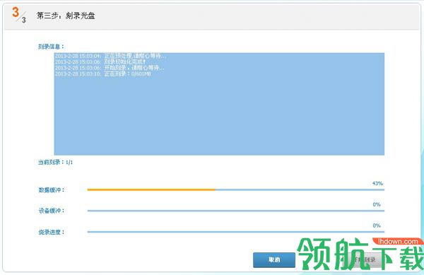光盘刻录大师官方版