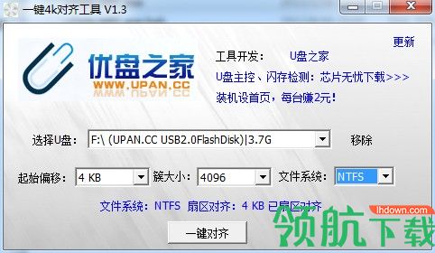 一键4K对齐工具官方版