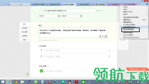 IE11浏览器官方版