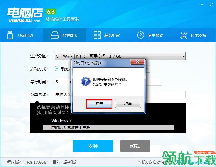 电脑店u盘格式化工具官方版