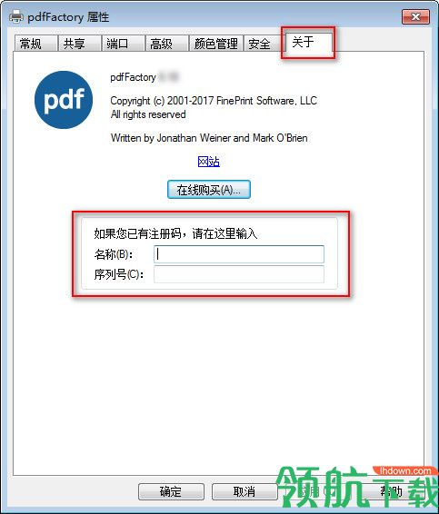 pdfFactoryPro绿色破解版(附注册码)